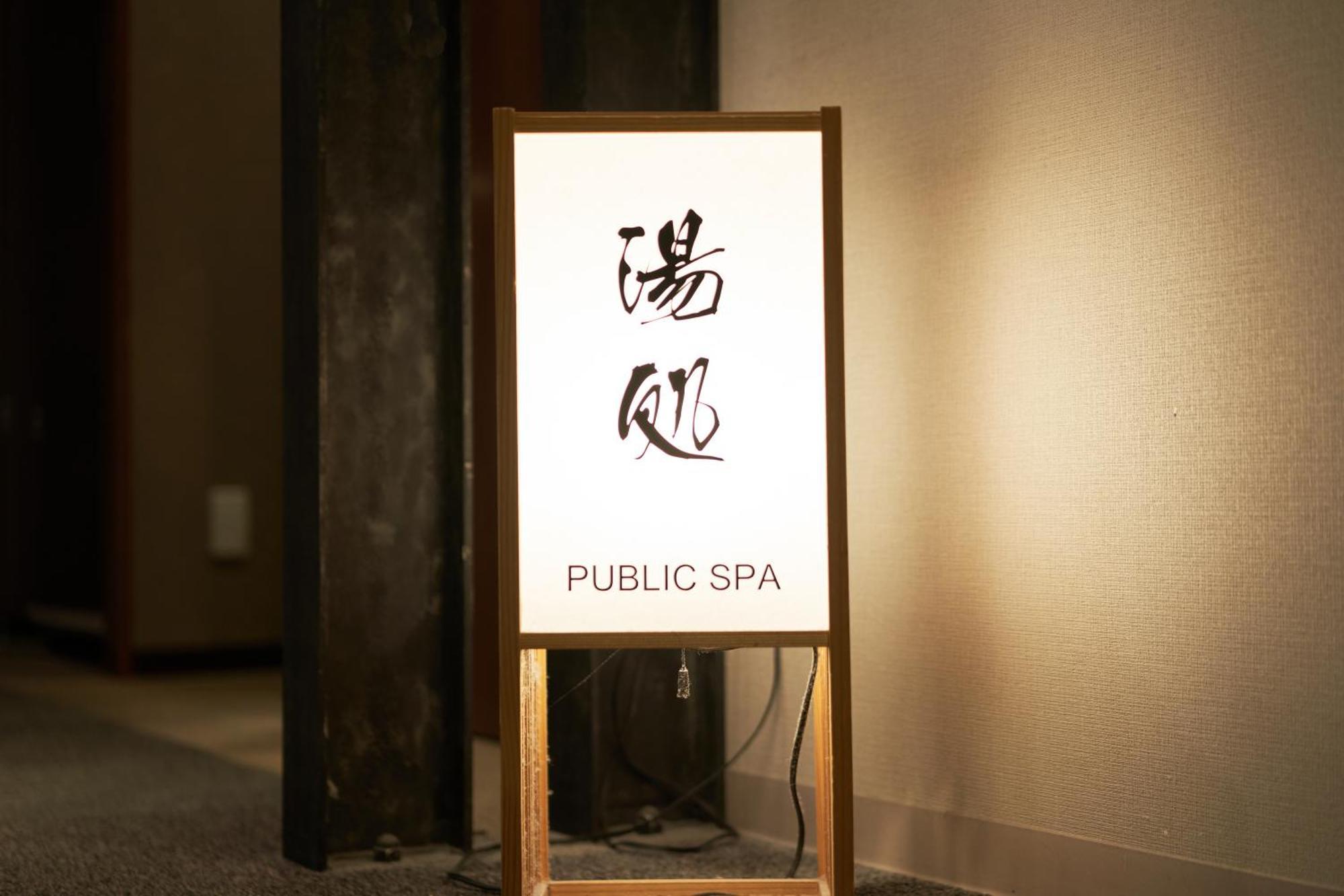 Dormy Inn Higashi Muroran Экстерьер фото